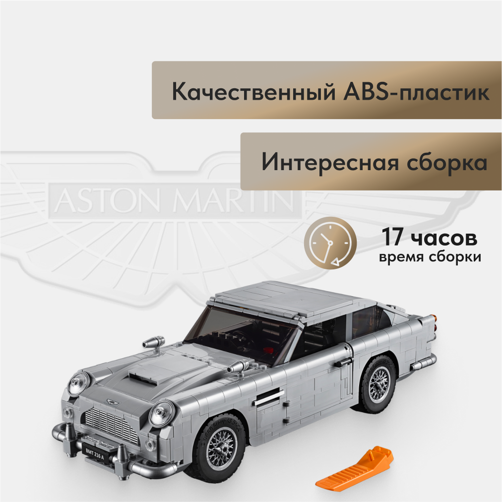 Игрушка LX конструктор Technic Aston Martin Джеймса Бонда 007 1295 деталей - фото 2