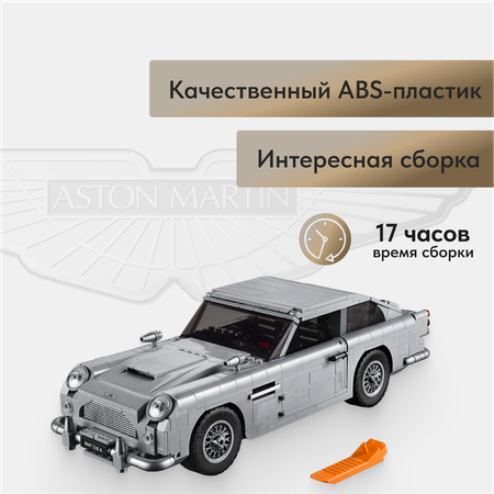 Игрушка LX конструктор Technic Aston Martin Джеймса Бонда 007 1295 деталей