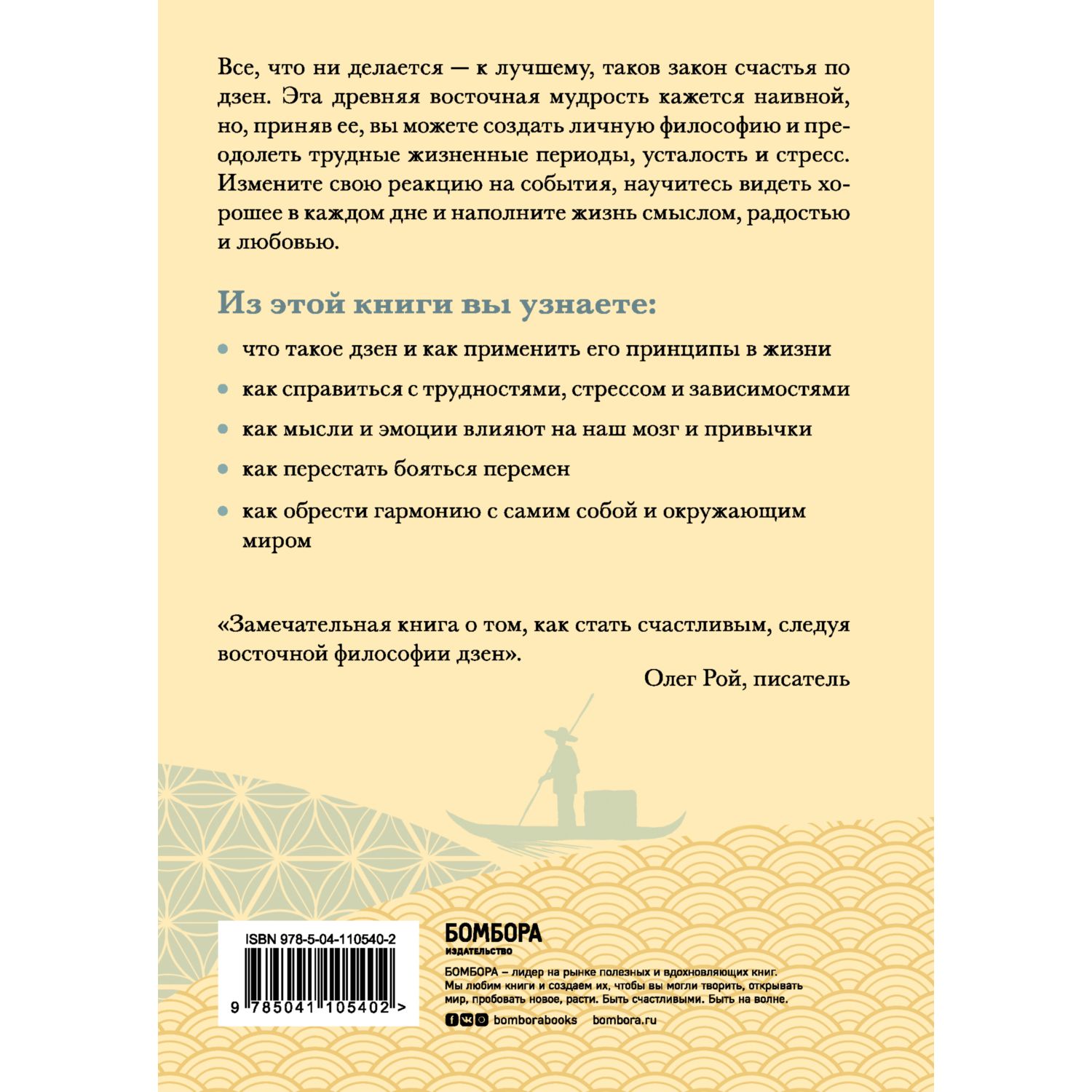 Книга БОМБОРА Счастье по дзен Искусство любить то что есть и создавать то что хочется - фото 2