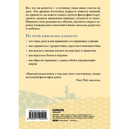 Книга БОМБОРА Счастье по дзен Искусство любить то что есть и создавать то что хочется