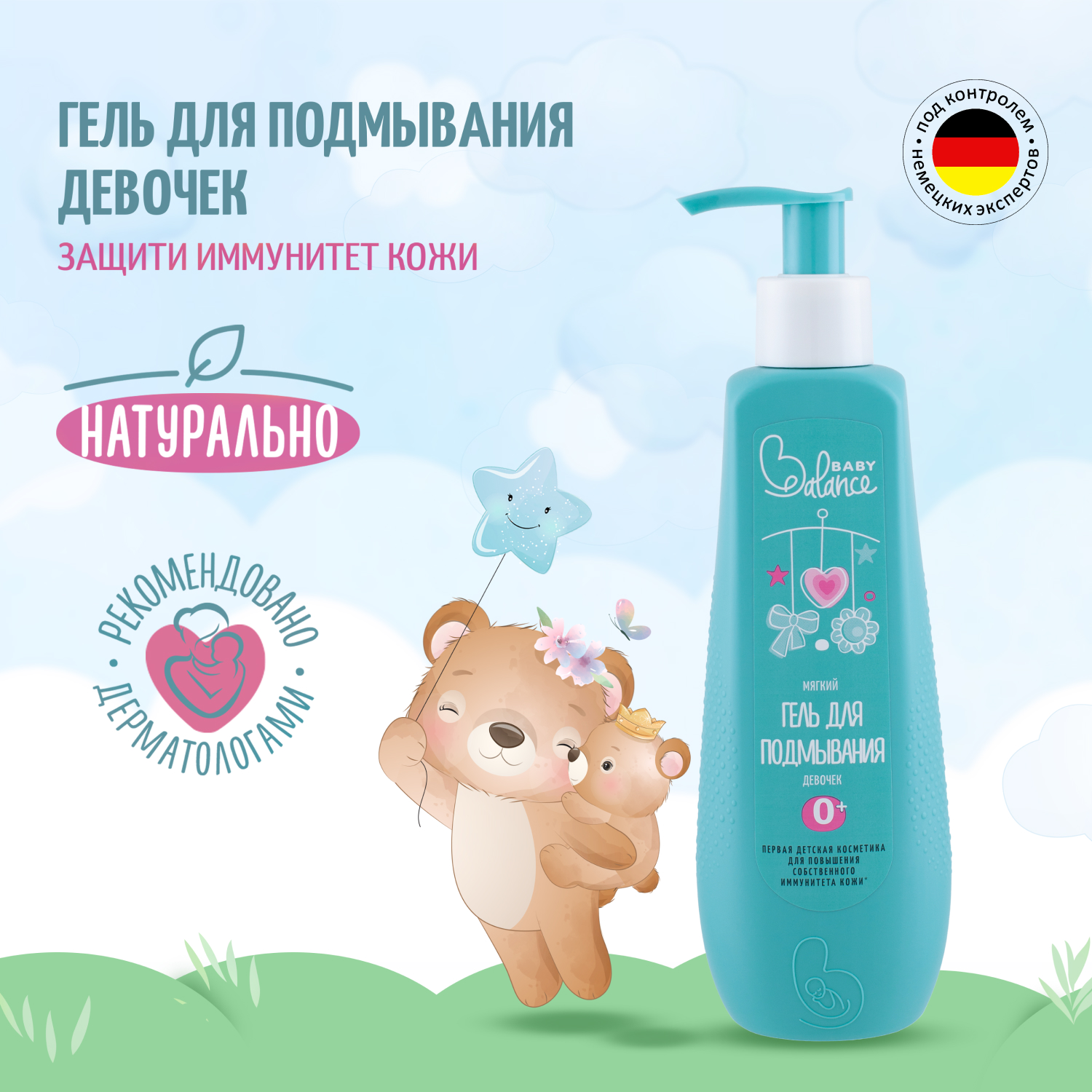 Гель для подмывания девочек Baby Balance мягкий 250мл 02071503 купить по  цене 389 ₽ в интернет-магазине Детский мир