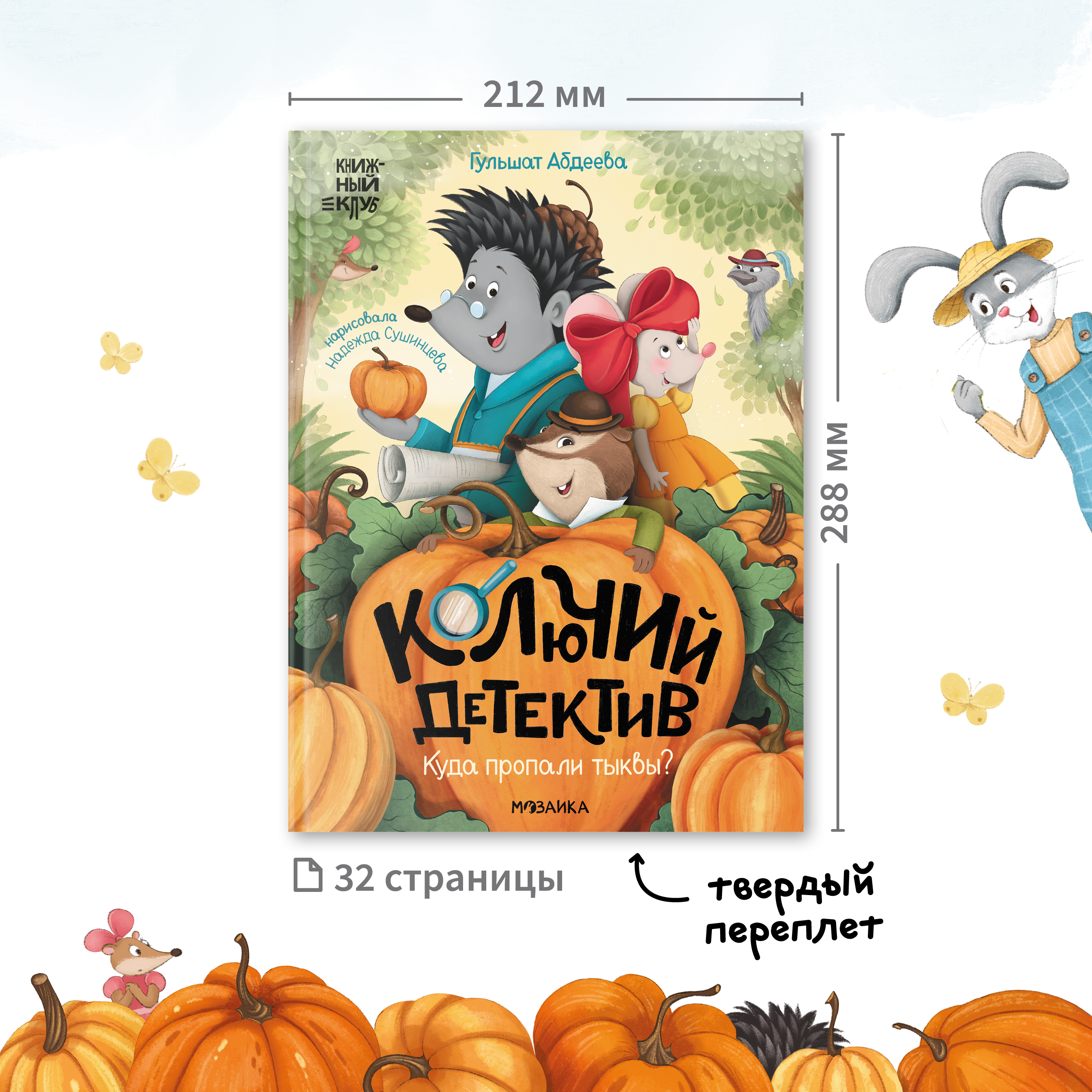 Книга МОЗАИКА kids Колючий детектив. Книжный клуб. 2 шт - фото 14