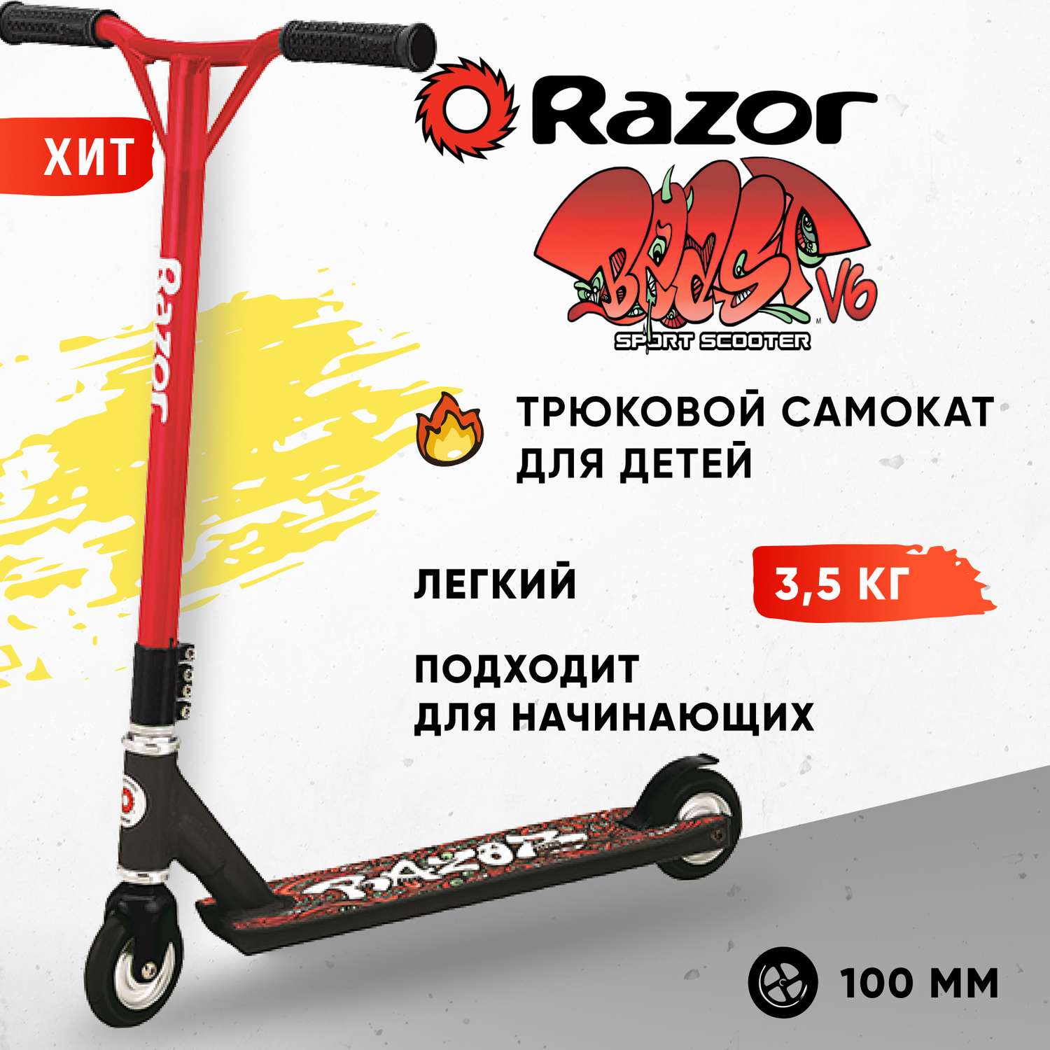 Самокат трюковой детский RAZOR Beast V6 красно-чёрный - для трюков и прыжков экстремальный для начинающих - фото 1