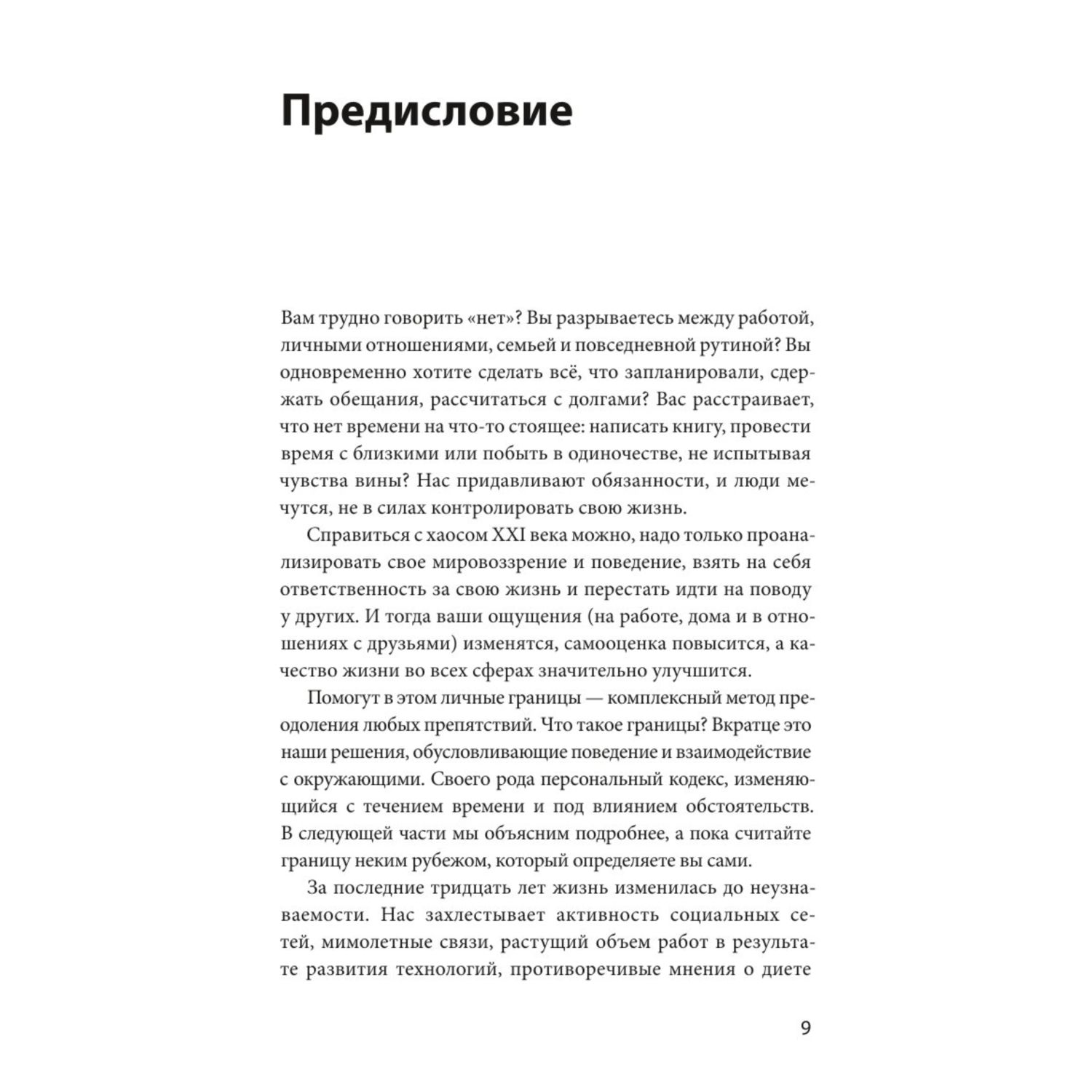 Книга МиФ Ваши личные границы Как установить и сохранить - фото 5