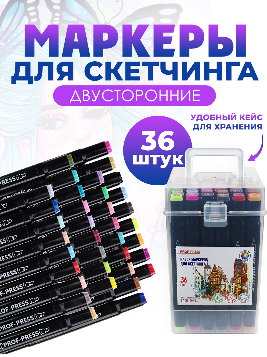 Маркеры для скетчинга Prof-Press двухсторонние Basic tones 36 цветов - фото 1