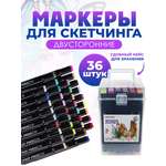 Маркеры для скетчинга Prof-Press двухсторонние Basic tones 36 цветов