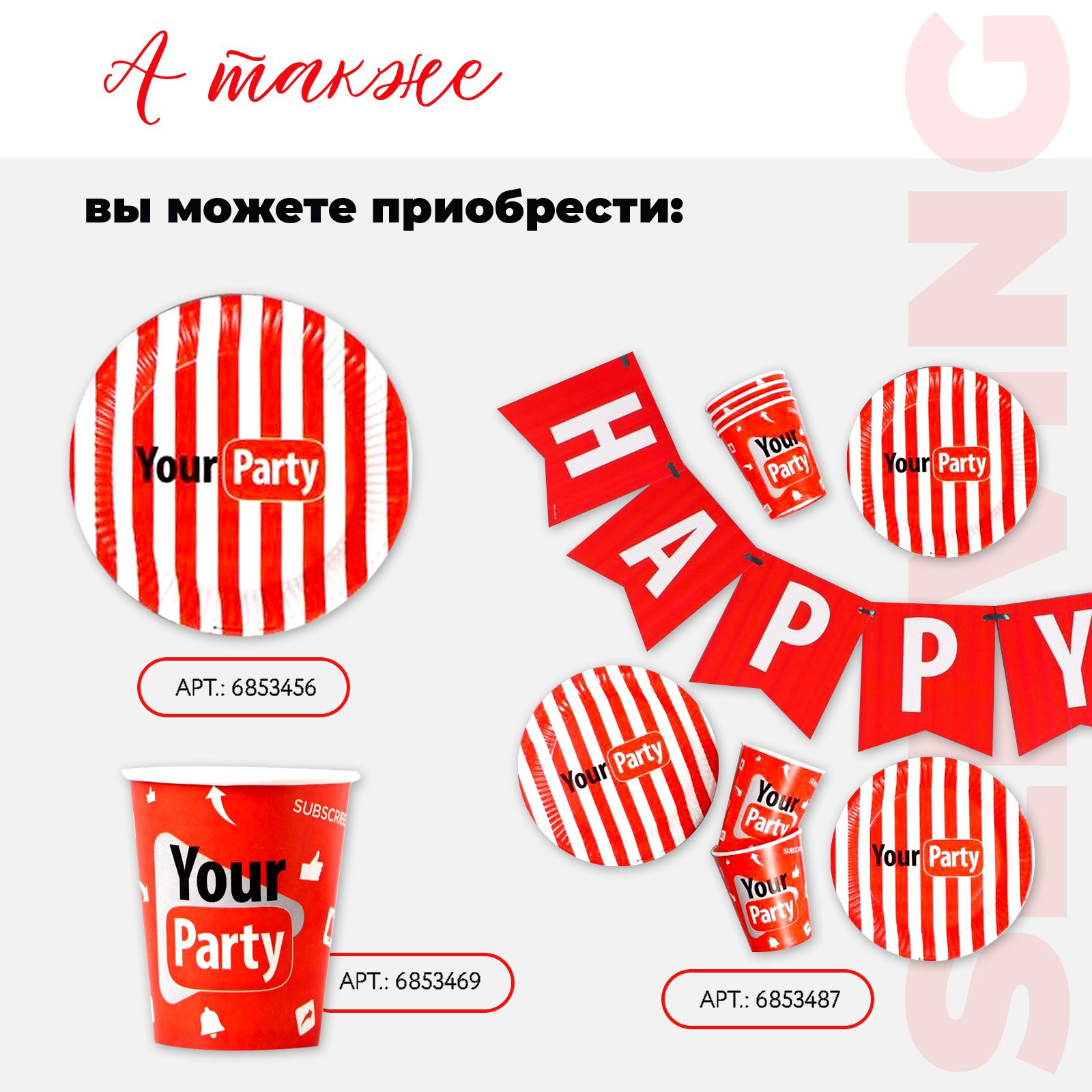 Набор бумажной посуды Страна карнавалия Your party 6 тарелок 6 стаканов 1 гирлянда - фото 9