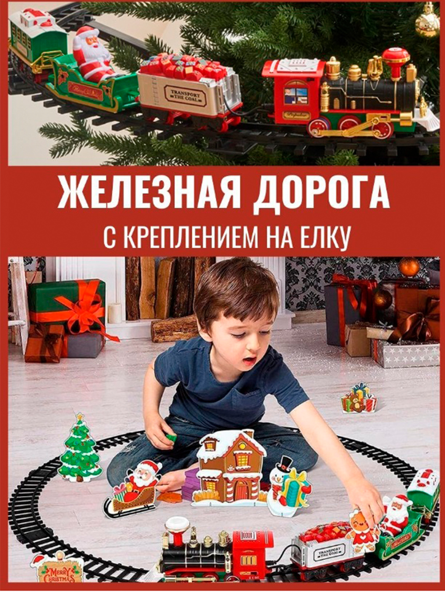 Железная дорога SHARKTOYS новогодняя 11500038 - фото 1