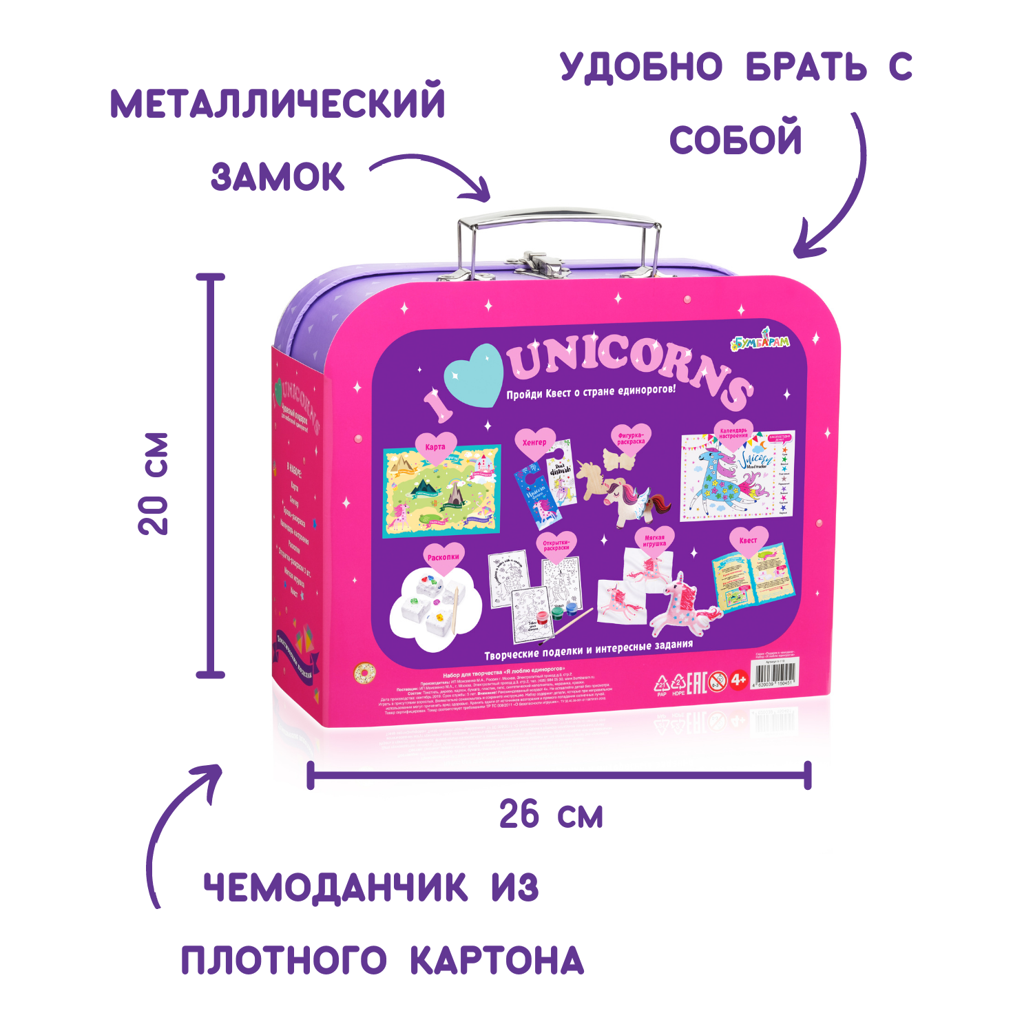 Чемоданчик для творчества Бумбарам игровой набор для девочек Я люблю единорогов - фото 6