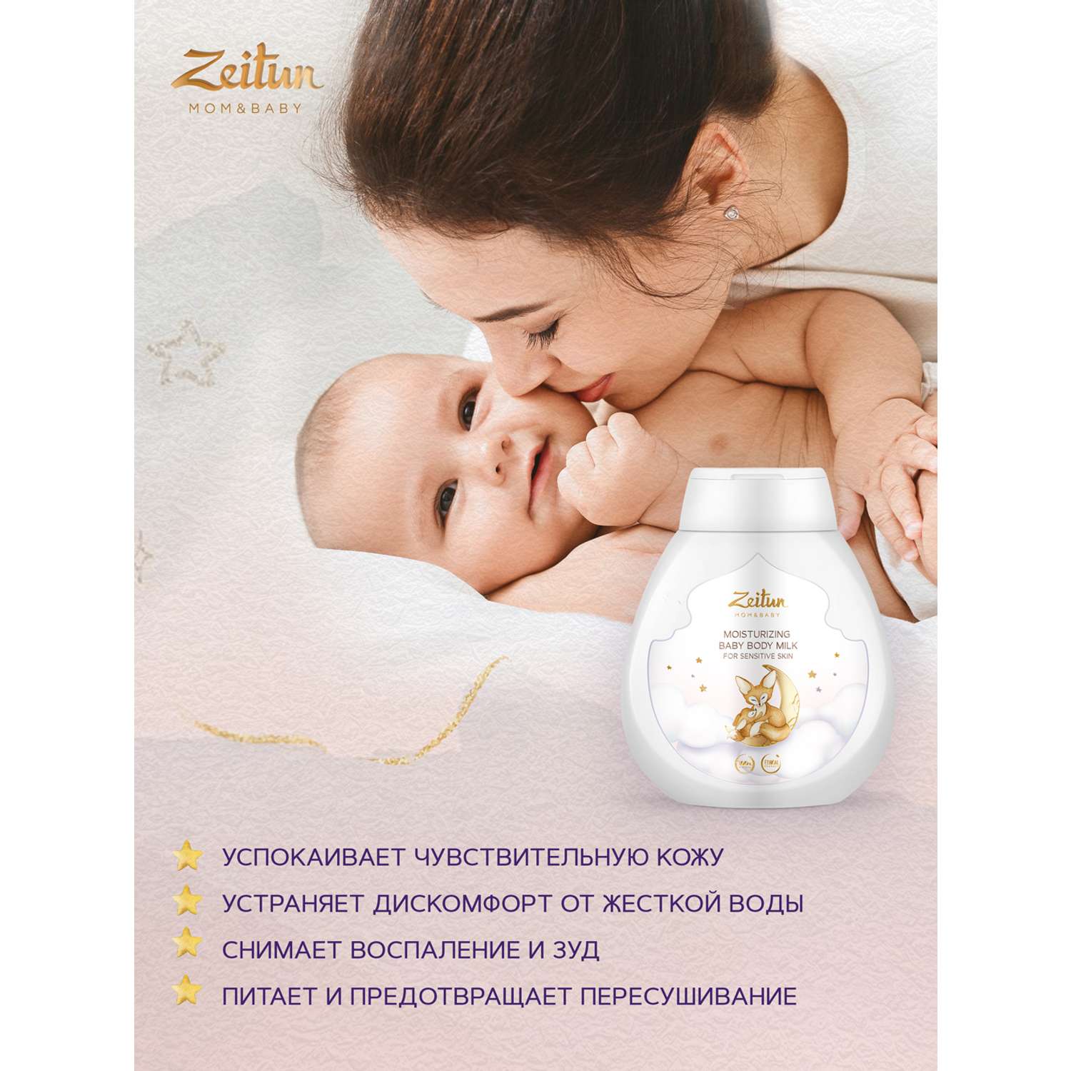 Молочко для тела детское Zeitun увлажняющее с пантенолом и миндальным маслом 250 мл - фото 3