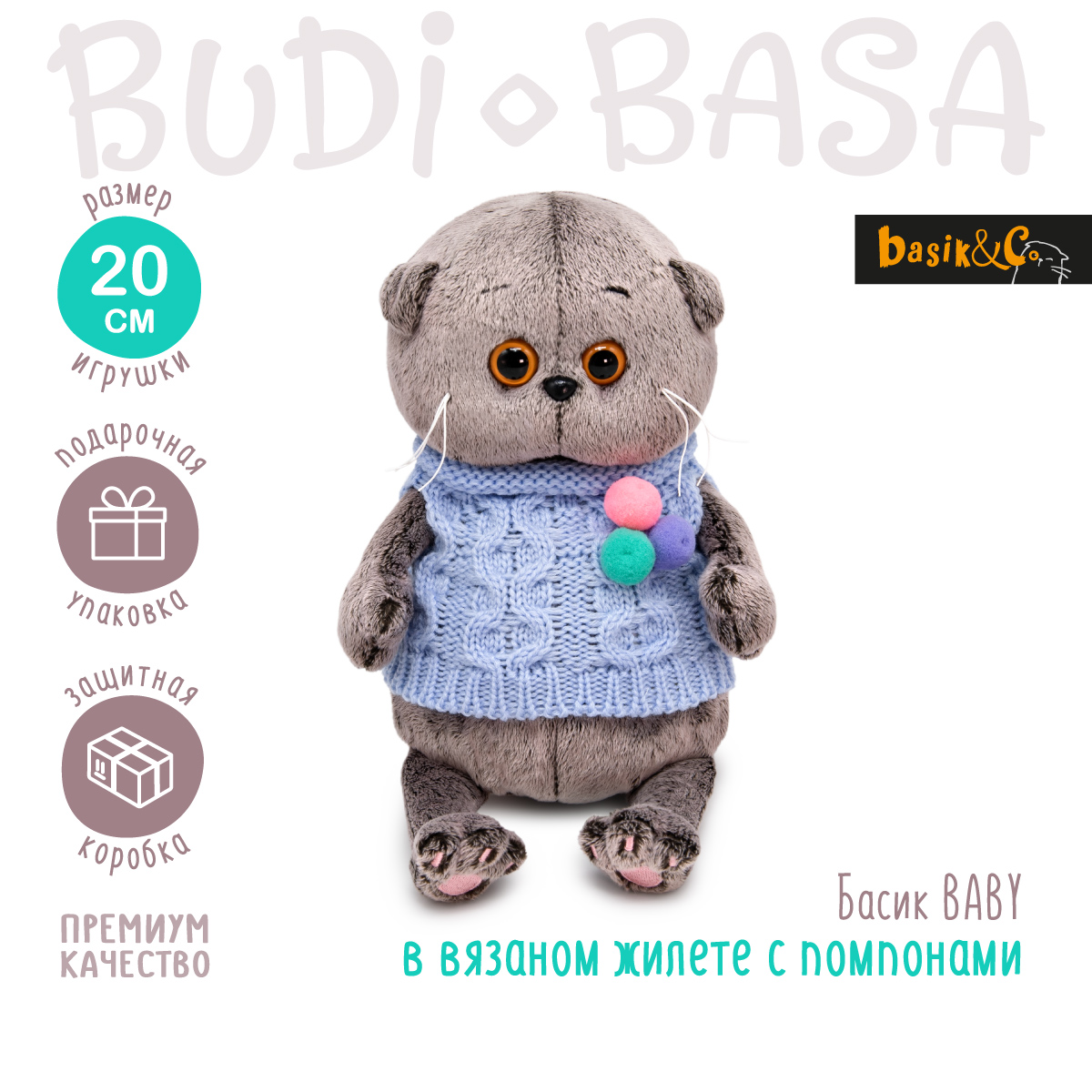 Мягкая игрушка BUDI BASA BB-124 Басик BABY в вязаном жилете с помпонами 20 см