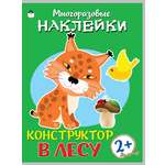 Книга Алтей Многоразовые наклейки