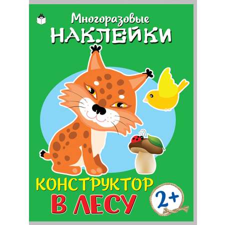 Книга Алтей Многоразовые наклейки для детей и малышей развивающие книги