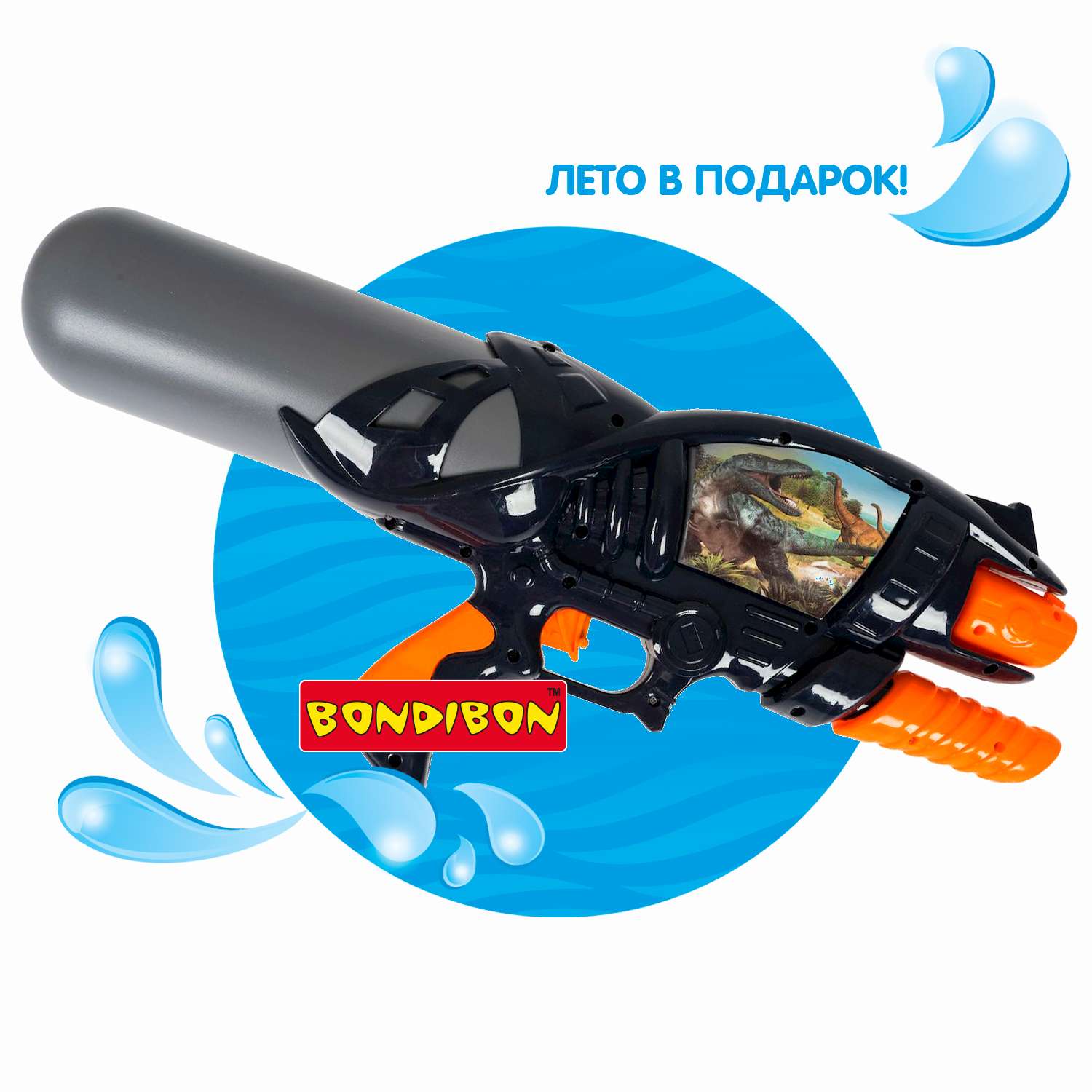 Водный пистолет с помпой BONDIBON черный 1100 мл стрельба 6-8 метров серия Наше Лето - фото 12