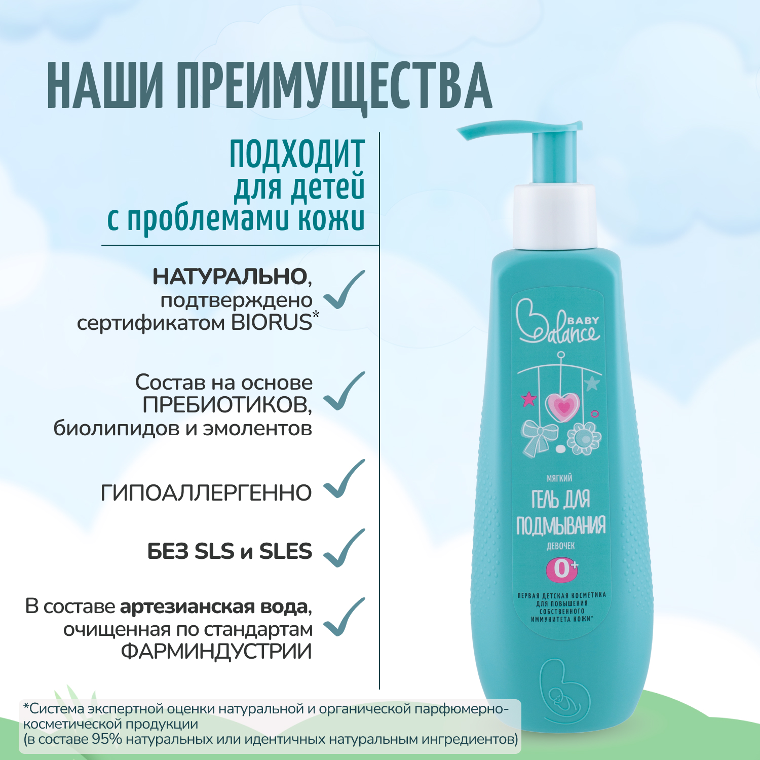 Гель для подмывания девочек Baby Balance мягкий 250мл 02071503 - фото 6