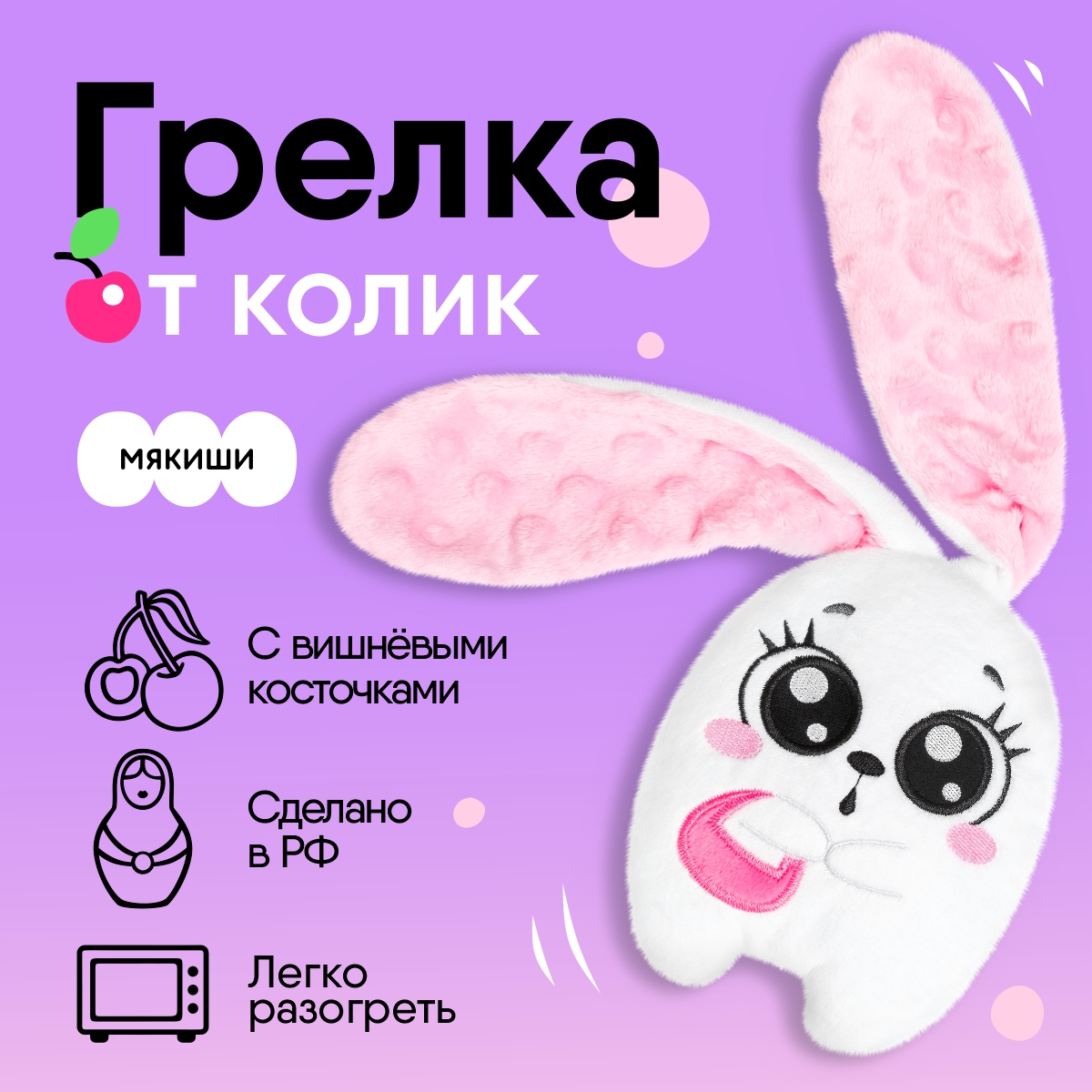 Игрушка-грелка Мякиши с вишневыми косточками Зайка - фото 1