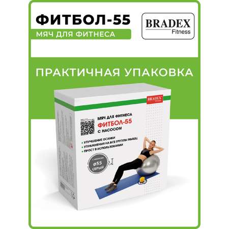 Фитбол мяч гимнастический Bradex для спорта и фитнеса 55 см