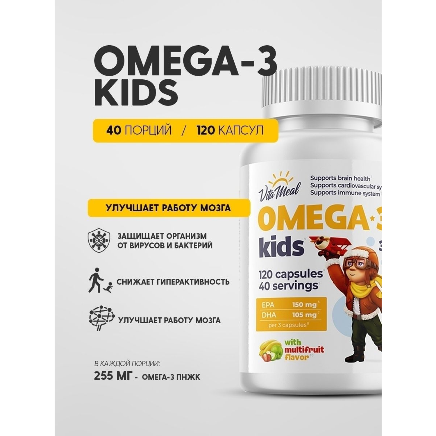 Биологически активная добавка VitaMeal Омега-3 Kids для детей с 3 лет мальтифрукт 120 капсул - фото 2