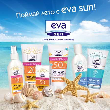 Крем защитный Eva Sun для чувствительных участков кожи SPF 50 25мл