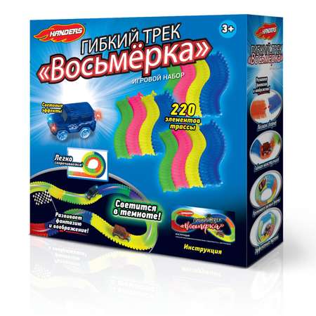 Игровой набор Handers Гибкий трек Восьмёрка светящийся 286 см