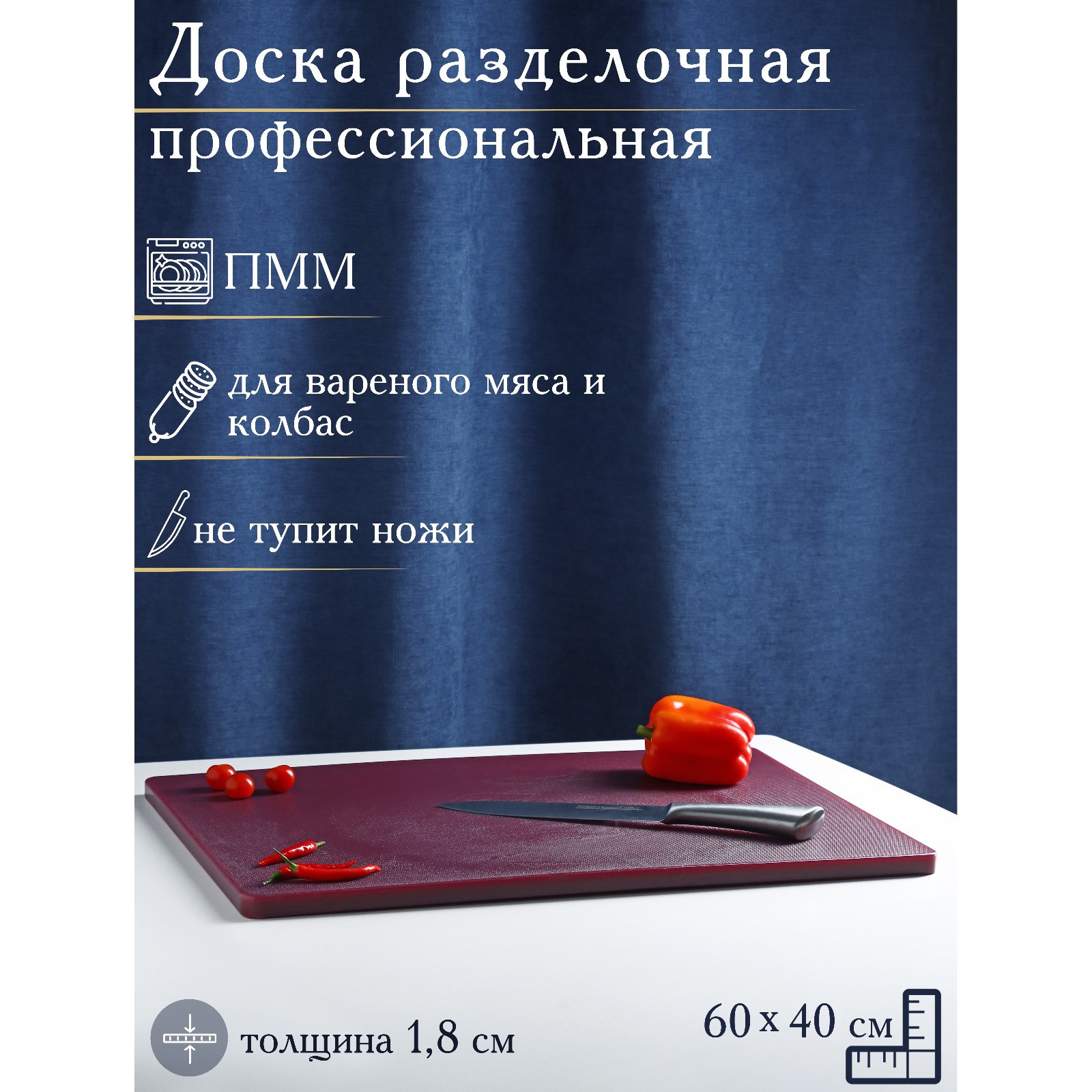 Доска Доляна профессиональная разделочная 60×40 см толщина 1 8 см цвет коричневый - фото 1