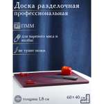 Доска Доляна профессиональная разделочная 60×40 см толщина 1 8 см цвет коричневый