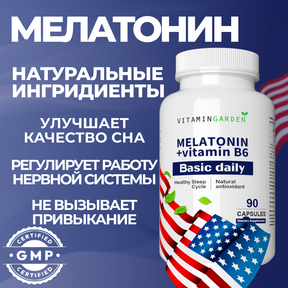 Мелатонин 3 мг VITAMIN GARDEN комплекс для нормализации сна 90 капсул - фото 1