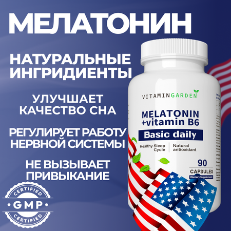 Мелатонин 3 мг VITAMIN GARDEN комплекс для нормализации сна 90 капсул