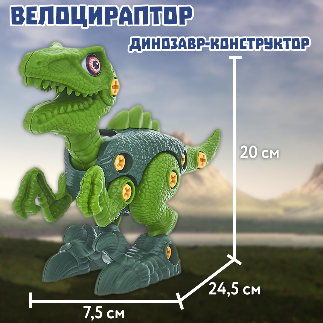 Интерактивный конструктор Smart Динозавр Велоцираптор с отвёрткой - фото 7