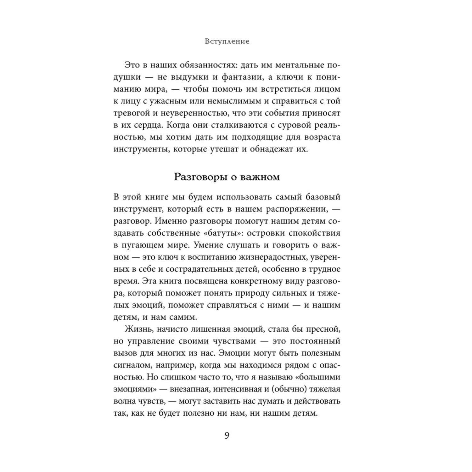 Книга БОМБОРА Когда мир кажется страшным местом Как разговаривать с детьми о том что нас пугает - фото 6