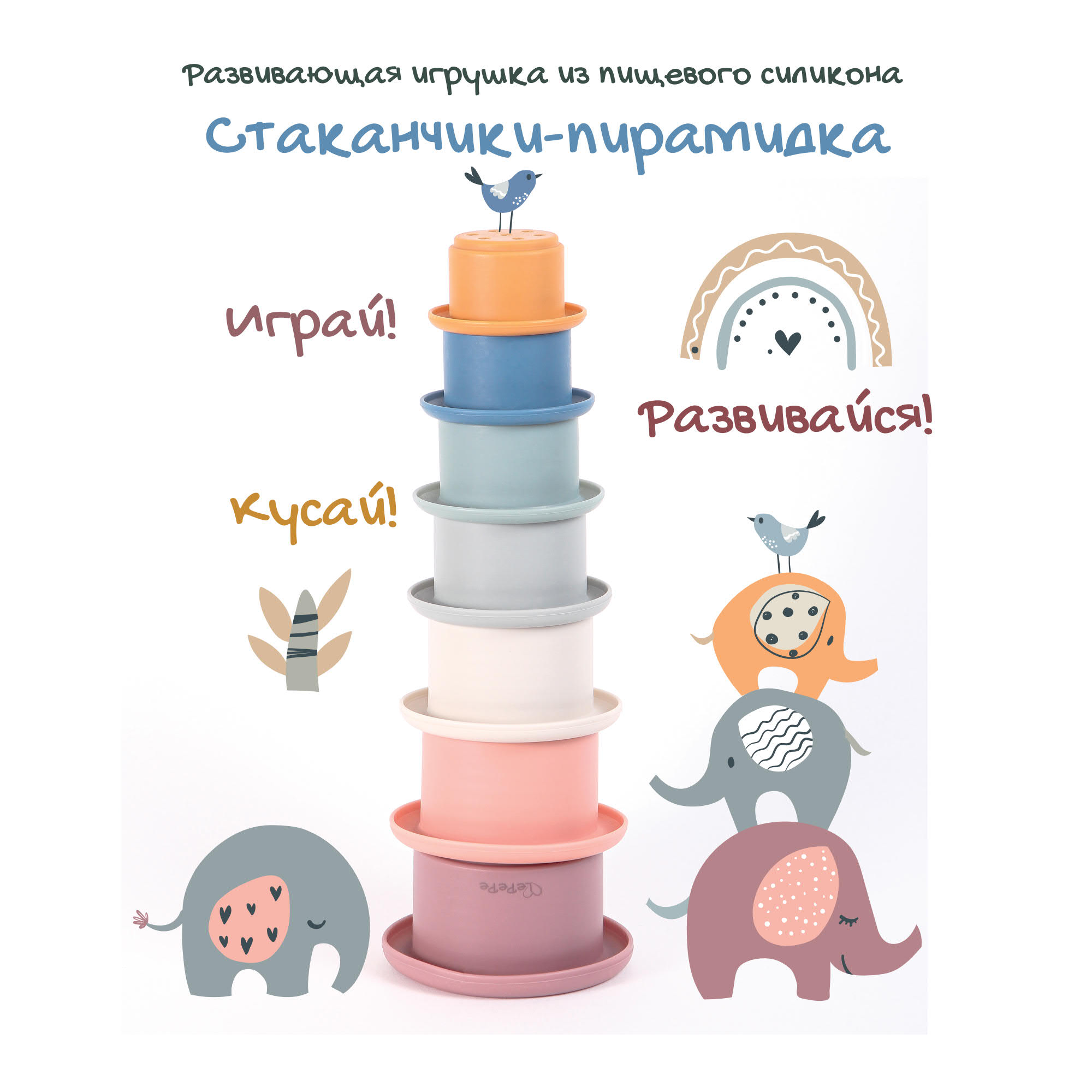 Пирамидка LePePe Стаканчики силиконовые 7 штук купить по цене 669 ₽ в  интернет-магазине Детский мир