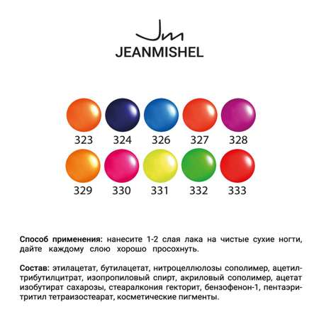 Лак для дизайна ногтей JEANMISHEL 6 мл тон 324