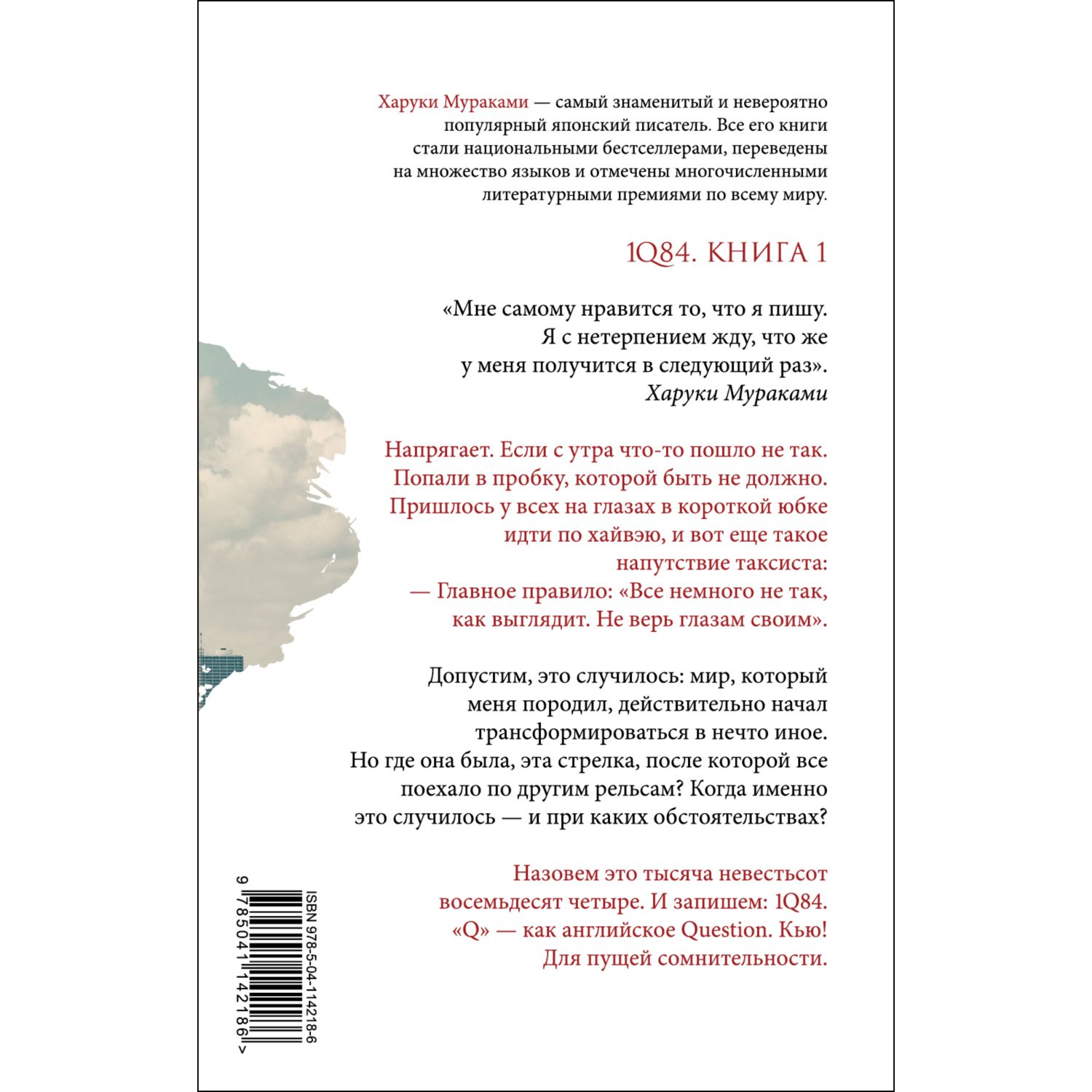 Мураками 1q84 книга читать. Тысяча невестьсот восемьдесят четыре книга. Современная японская проза. Японская проза книга. Мураками невыносим текст