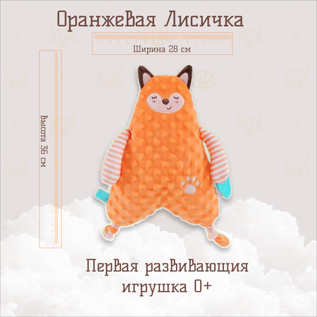 Мягкая игрушка-обнимашка kindi Оранжевая лисичка