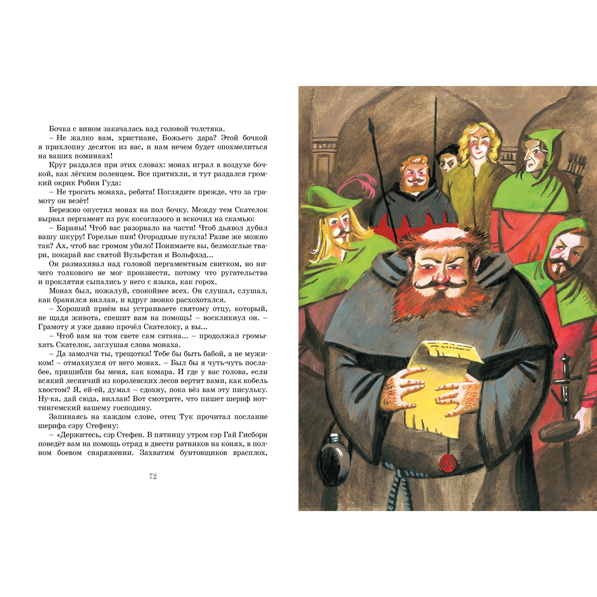 Книга Махаон Робин Гуд - фото 8
