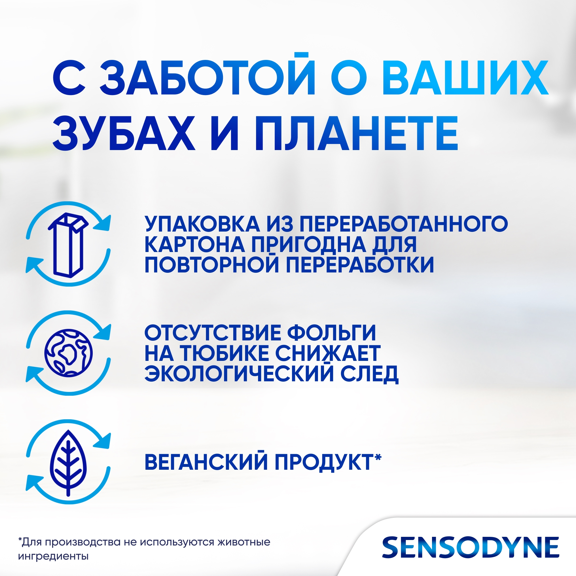 Зубная паста Sensodyne восстановление и защита - фото 10