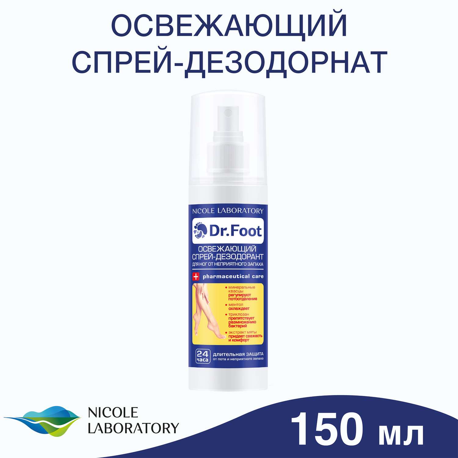 Спрей-дезодорант для ног Dr. Foot Освежающий от неприятного запаха 150 мл - фото 2