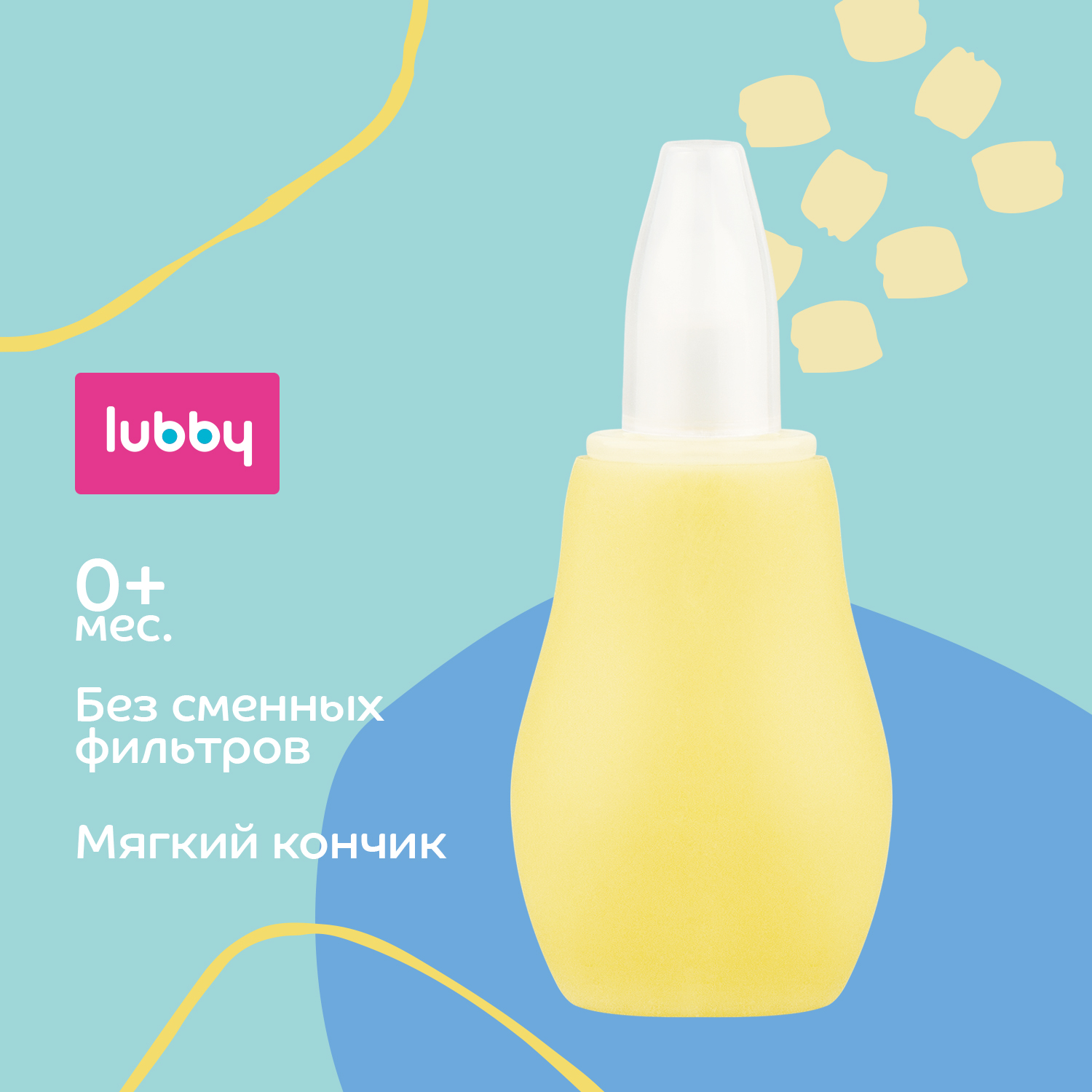 Аспиратор для носа Lubby c 0 месяцев 13695