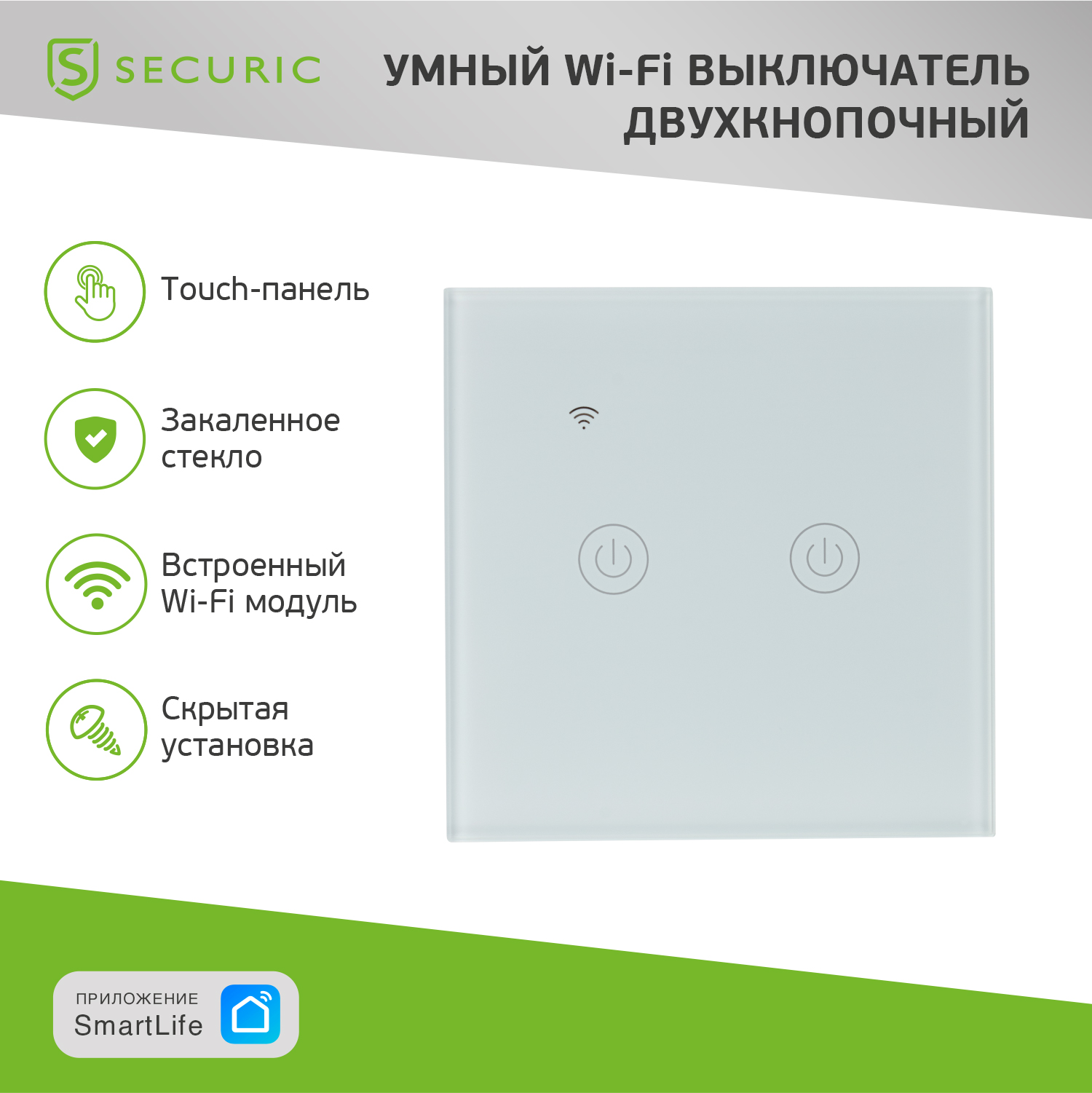 Умный выключатель SECURIC Wi-Fi двухкнопочный белый - фото 3