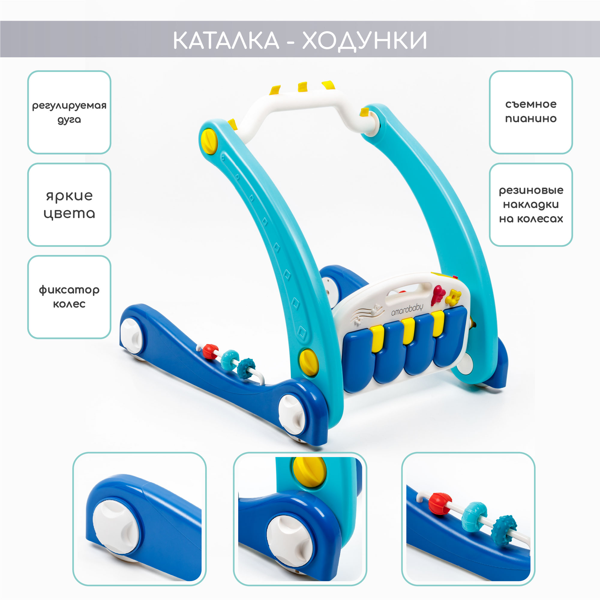 Ходунки с развивающим ковриком AmaroBaby Play Way 2 в 1 со встроенной игровой панелью синий - фото 5