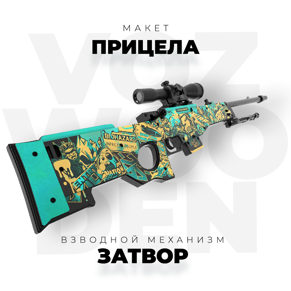 Снайперская винтовка VozWooden AWM СтикерБомбинг Стандофф 2 деревянный резинкострел - фото 5