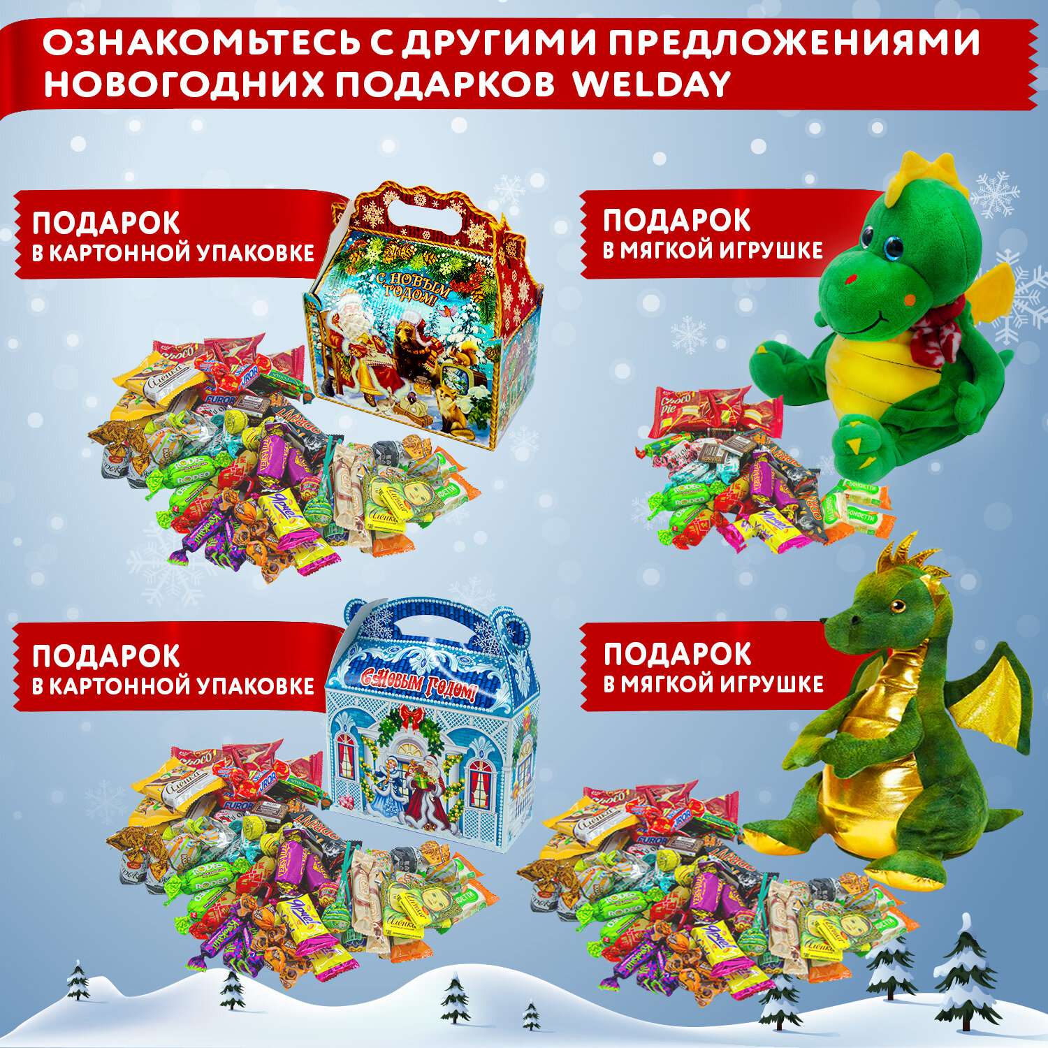 Сладкий новогодний подарок WELDAY для детей 2024 год набор конфет - фото 5