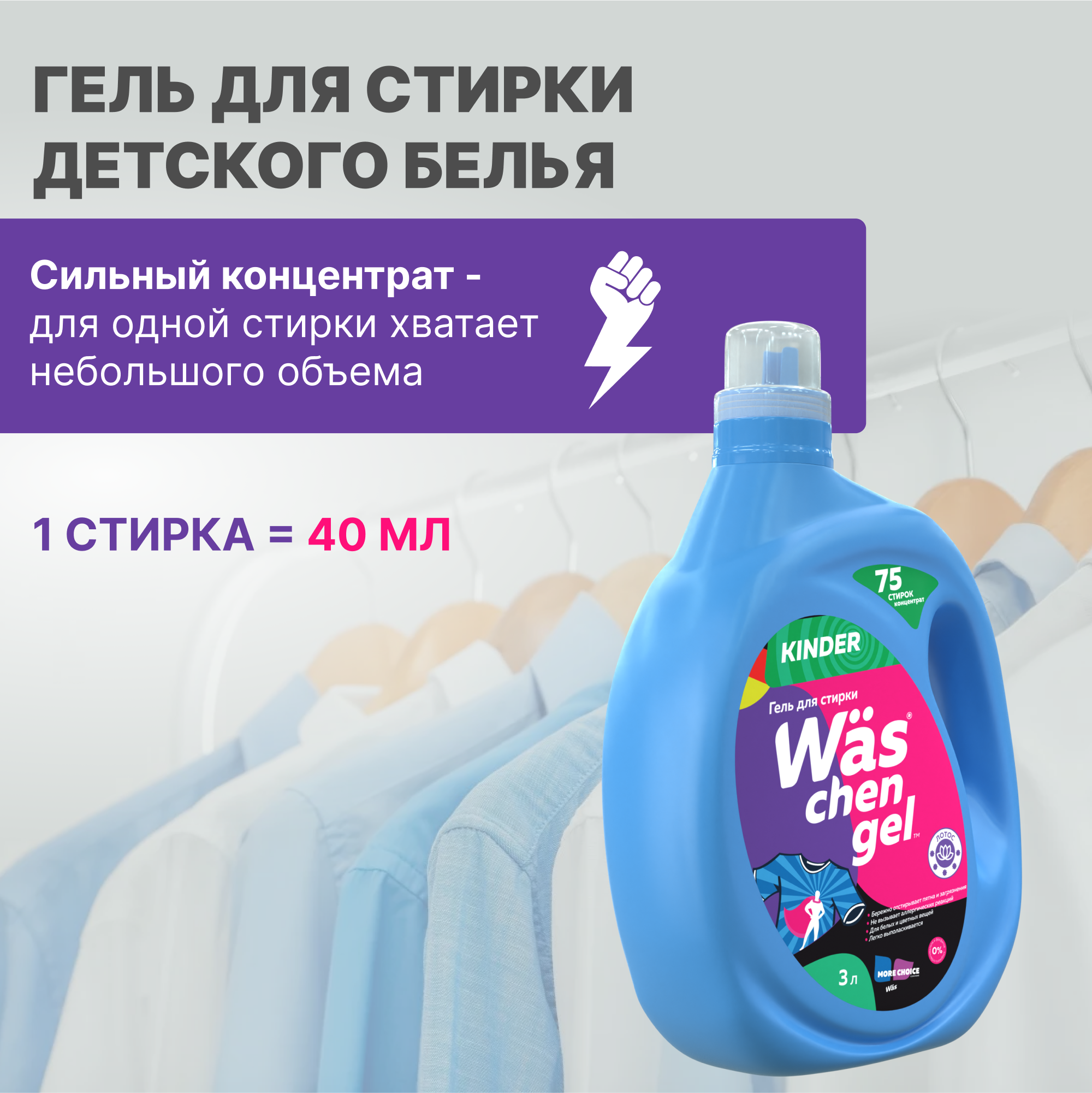 Набор гелей для стирки Was KWgC2K3 купить по цене 1499 ₽ в  интернет-магазине Детский мир