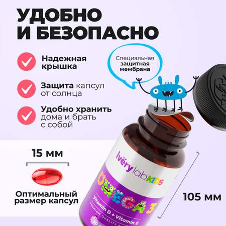 БАД Iverylab Детский комплекс омега-3 жирных кислот с витаминами D и E IveryLab Kids Omega 3