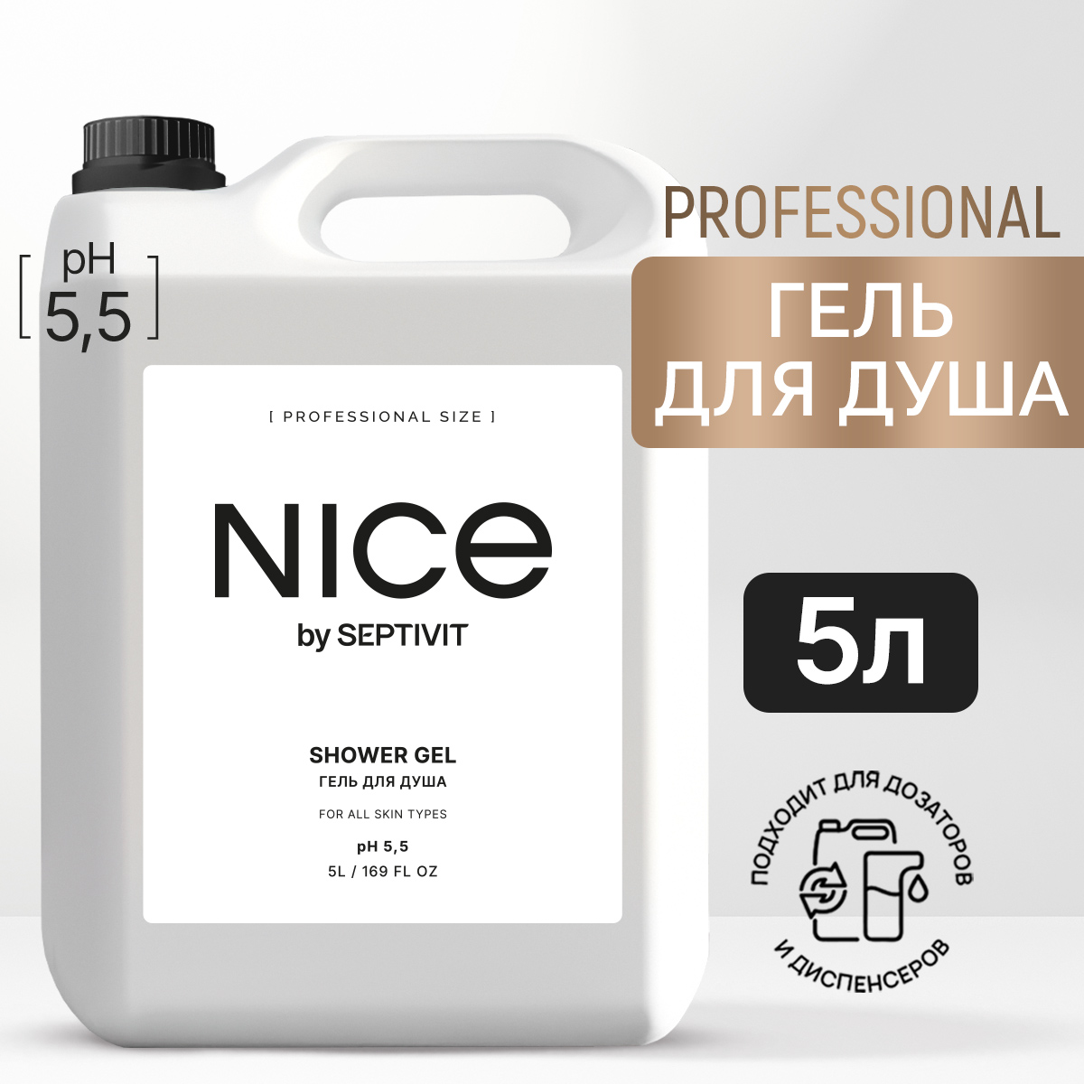 Гель для душа NICE by Septivit 5л - фото 1