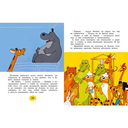 Книга Махаон О бегемоте, который боялся прививок.