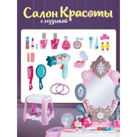 Игровой набор ДЖАМБО Салон красоты Трюмо