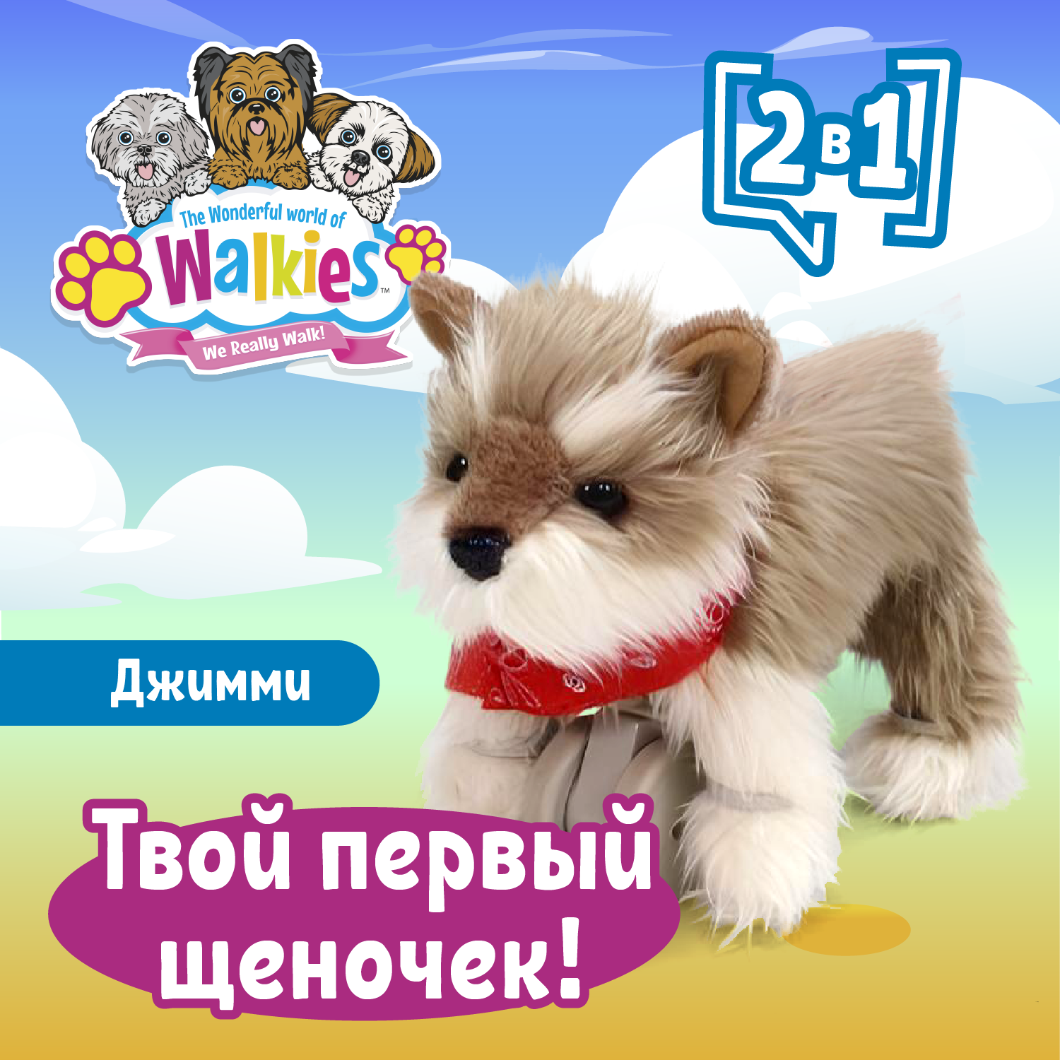 Игрушка The wonderful world of Walkies собака Джимми Серая 4010 - фото 1