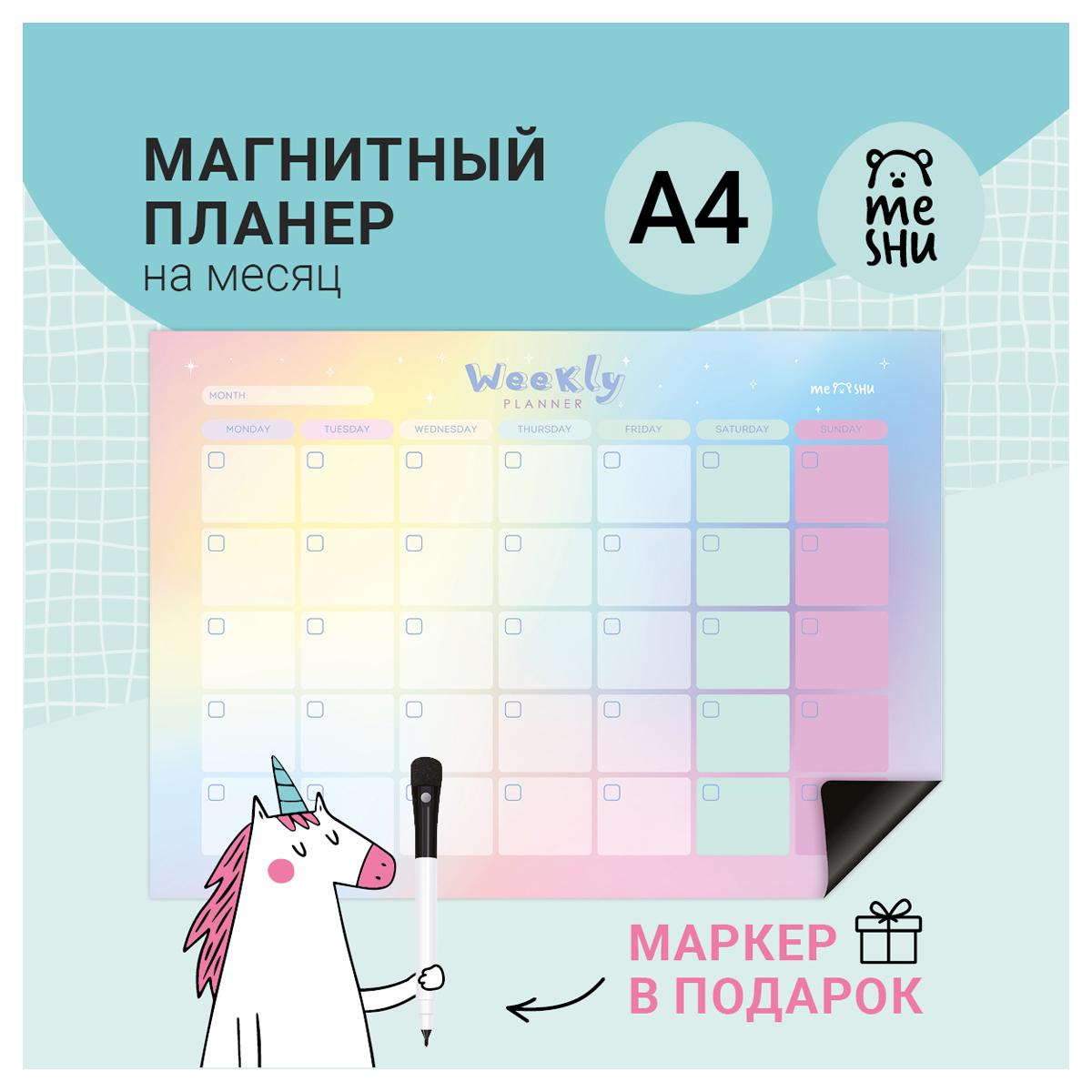 Магнитный планер на месяц Meshu А4 Gradient с маркером - фото 1