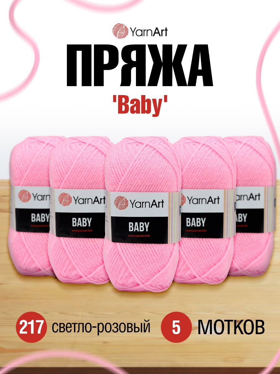 Пряжа для вязания YarnArt Baby 50 гр 150 м акрил мягкая детская 5 мотков 217 светло-розовый - фото 1